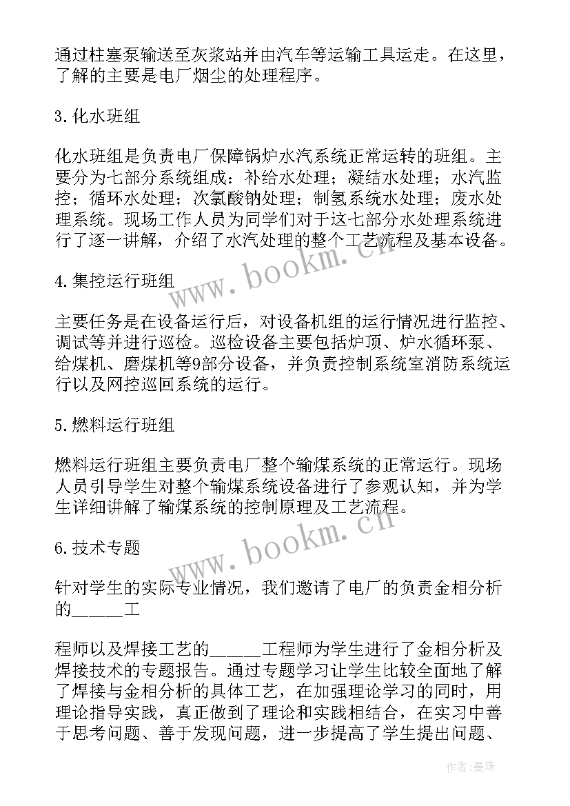 电厂入职培训总结(优秀5篇)