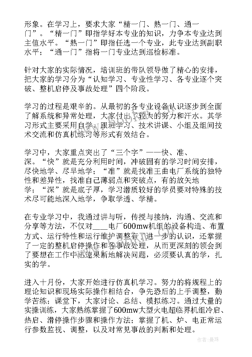 电厂入职培训总结(优秀5篇)