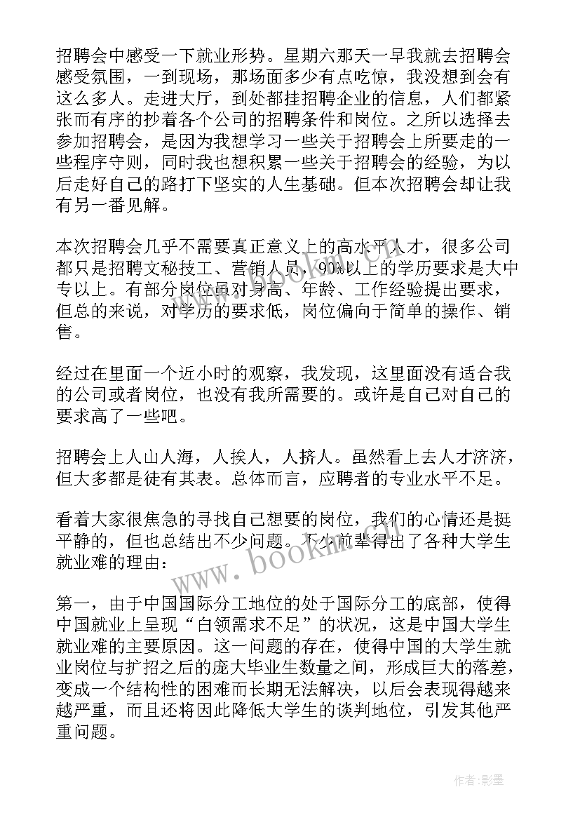 最新校园招聘会心得体会 大二校园招聘会心得体会(优秀5篇)