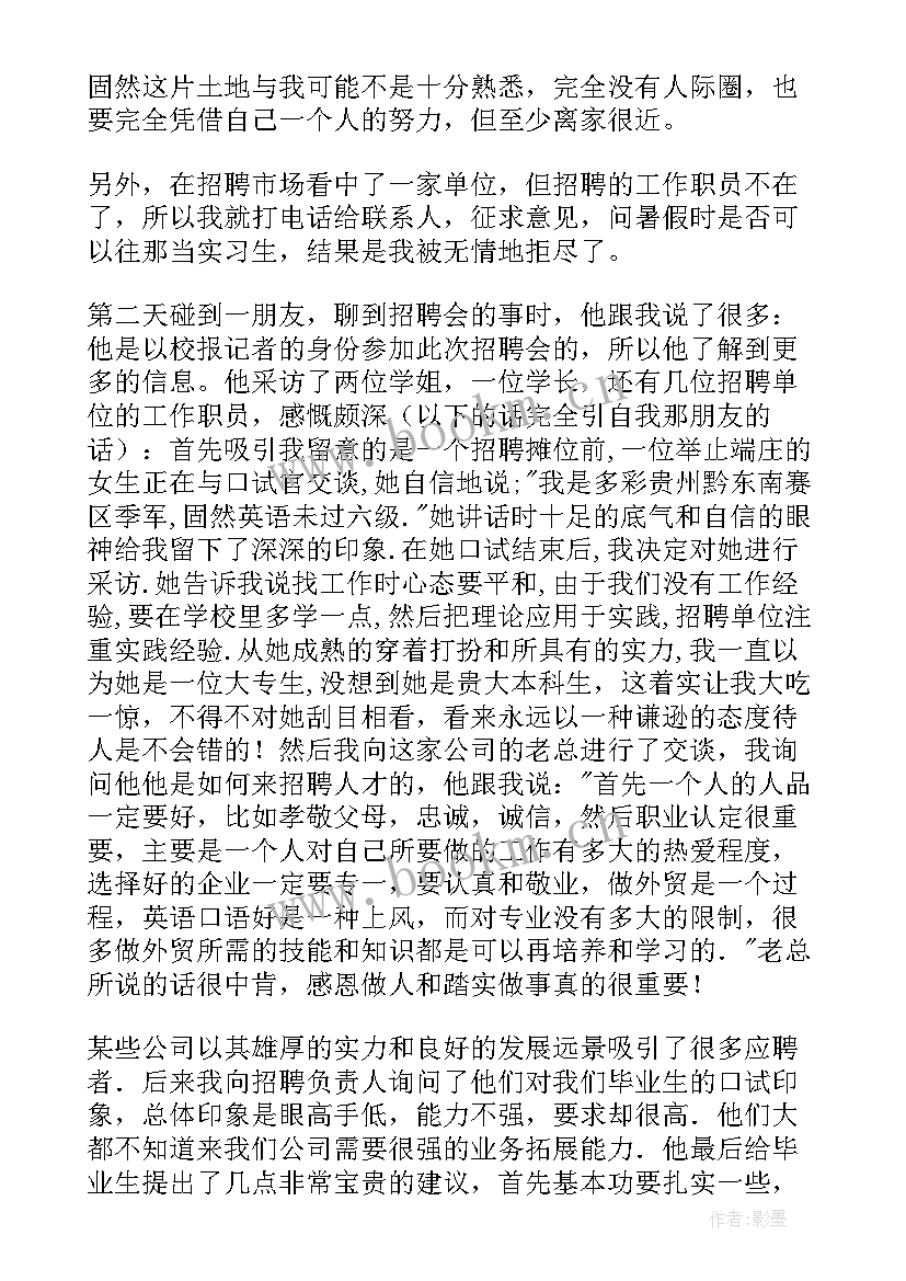 最新校园招聘会心得体会 大二校园招聘会心得体会(优秀5篇)