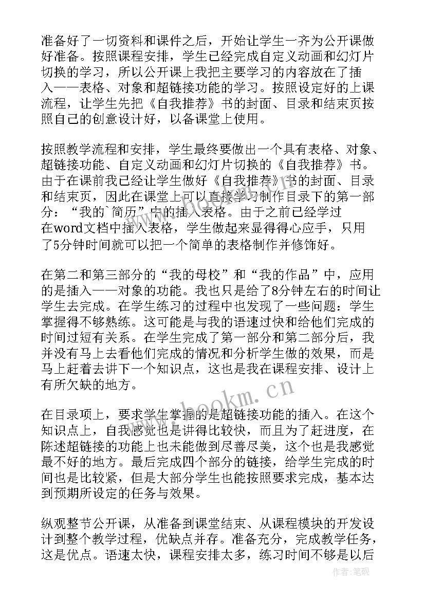 幼儿教学课后反思 教学课后反思(优质10篇)