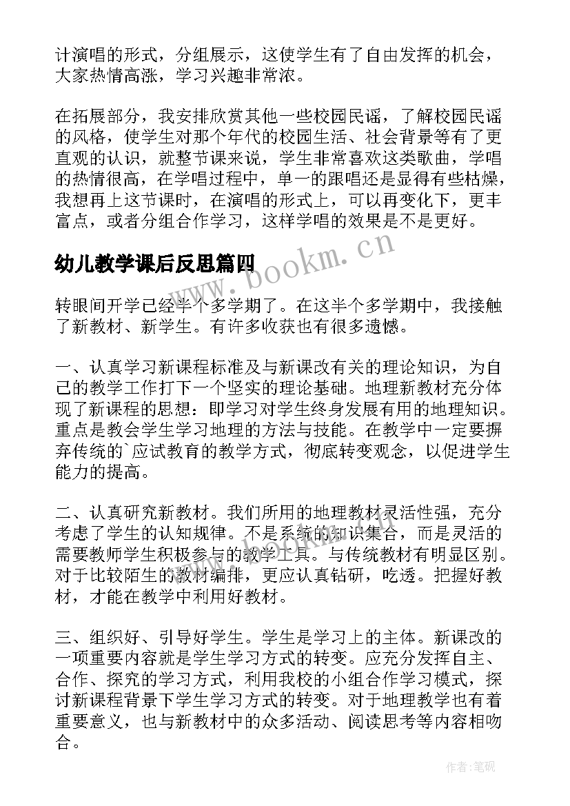 幼儿教学课后反思 教学课后反思(优质10篇)