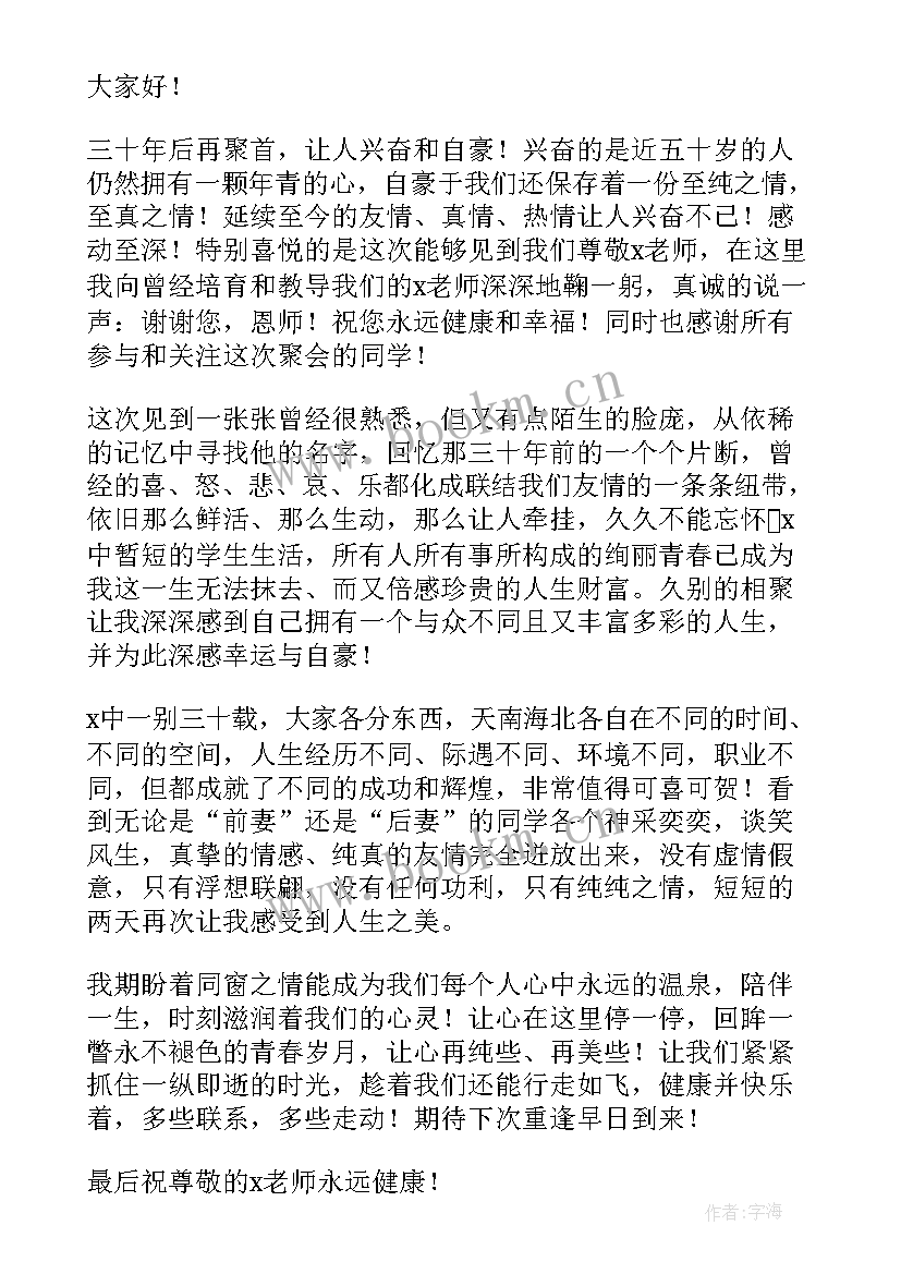 最新初中同学聚会发言稿(模板10篇)