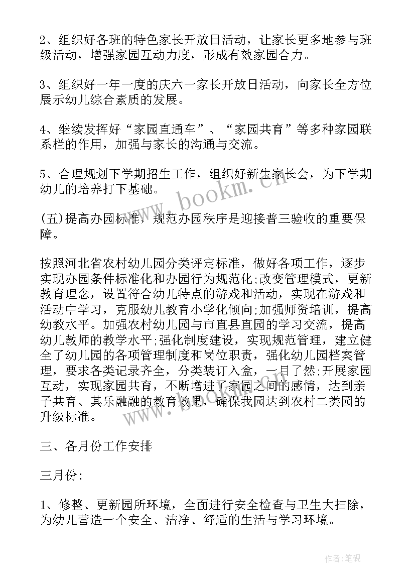 最新幼儿园教师新学期个人计划总结 幼儿园新学期个人计划(优秀6篇)