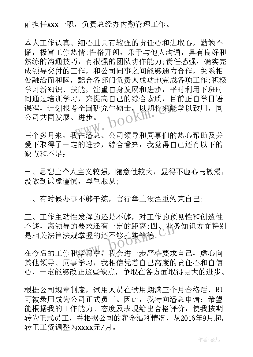 城管员工转正申请书 转正申请书员工转正申请书转正申请书(优秀5篇)