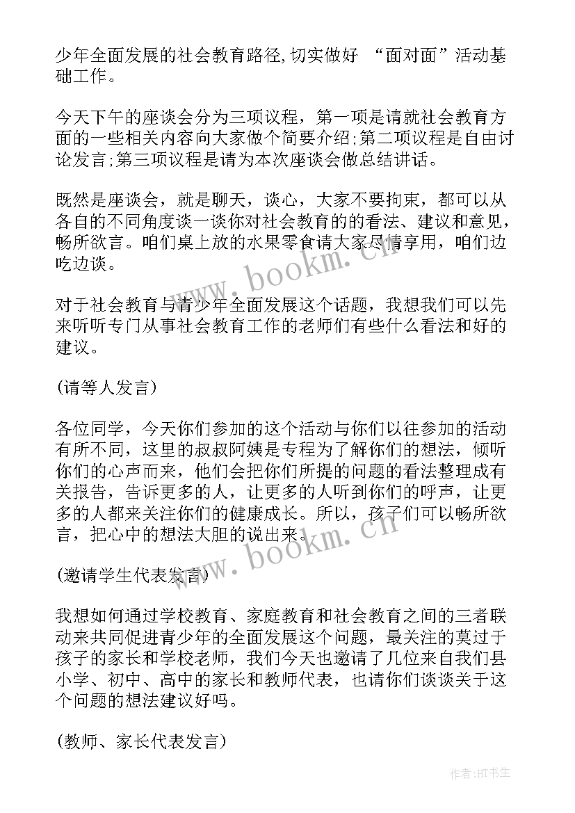 最新调研座谈会上领导总结发言 领导调研座谈会主持词(实用10篇)