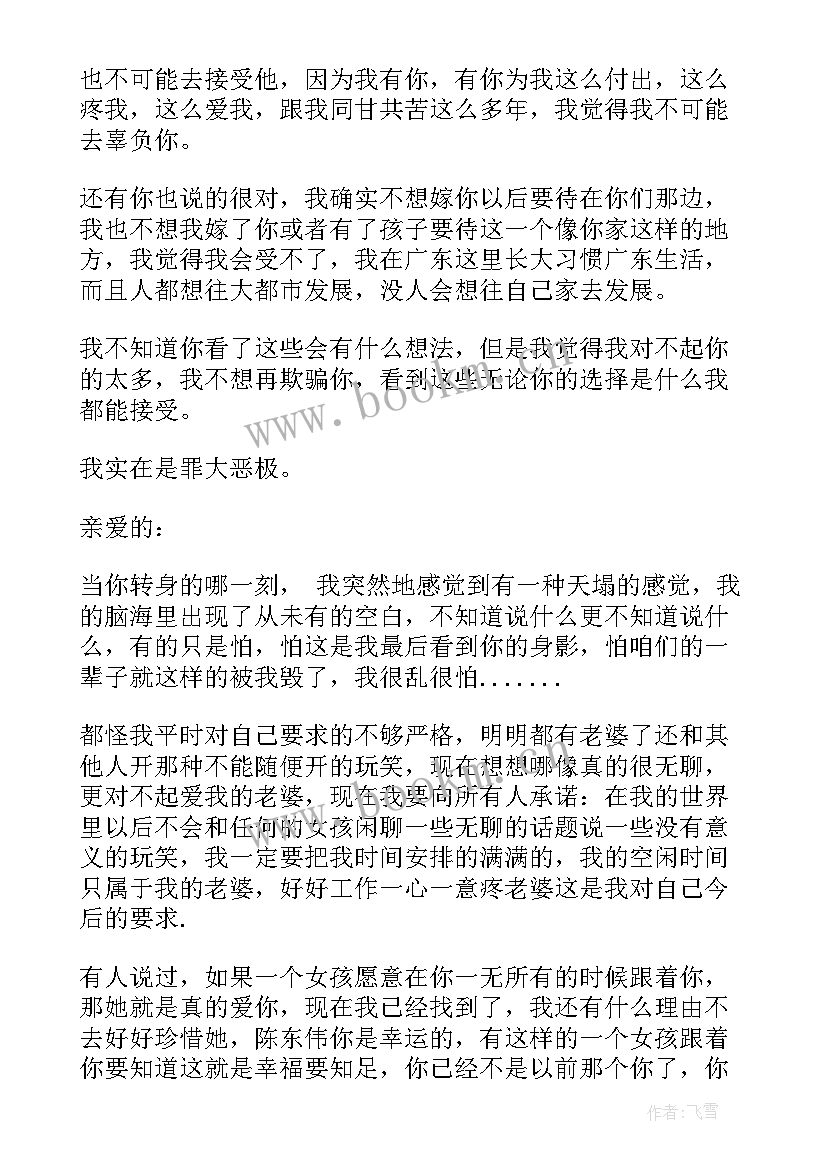 最新怎样给老婆写保证书不再犯错 怎样给老婆写保证书(大全5篇)