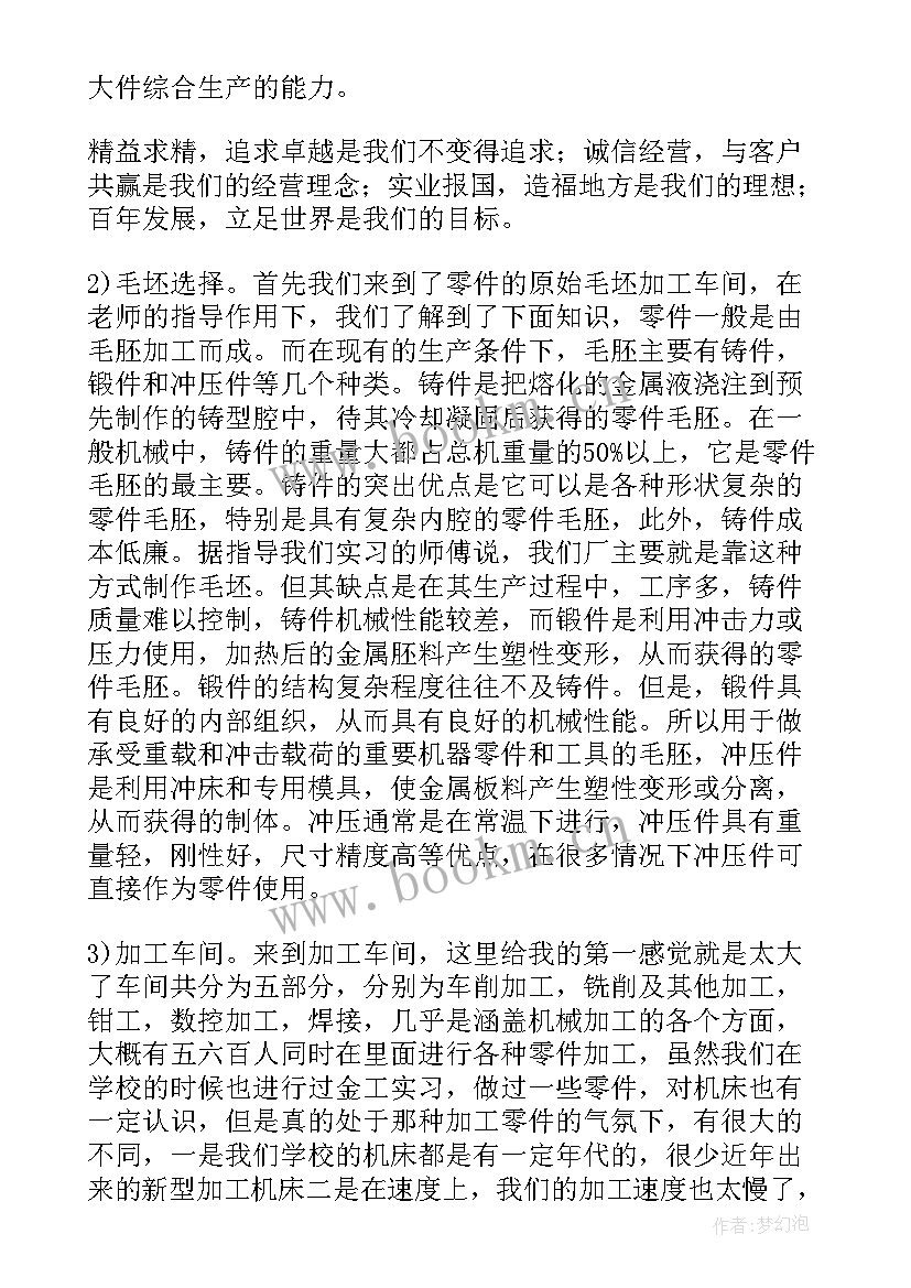 2023年体育教育专业认知实践报告 专业认知实践报告(实用5篇)