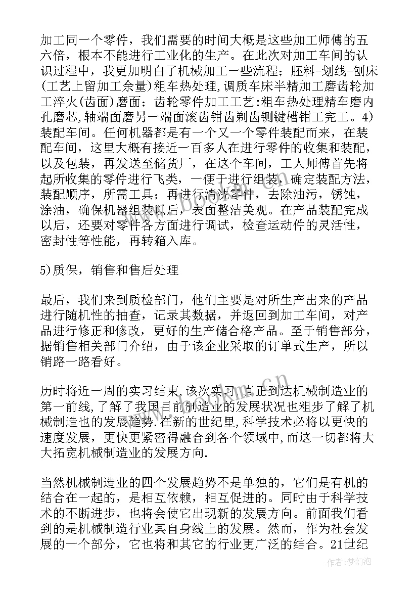 2023年体育教育专业认知实践报告 专业认知实践报告(实用5篇)