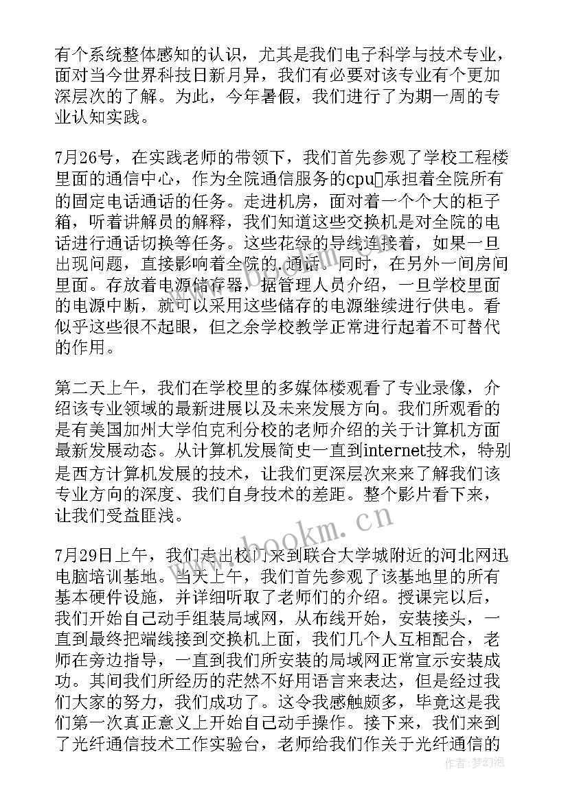 2023年体育教育专业认知实践报告 专业认知实践报告(实用5篇)