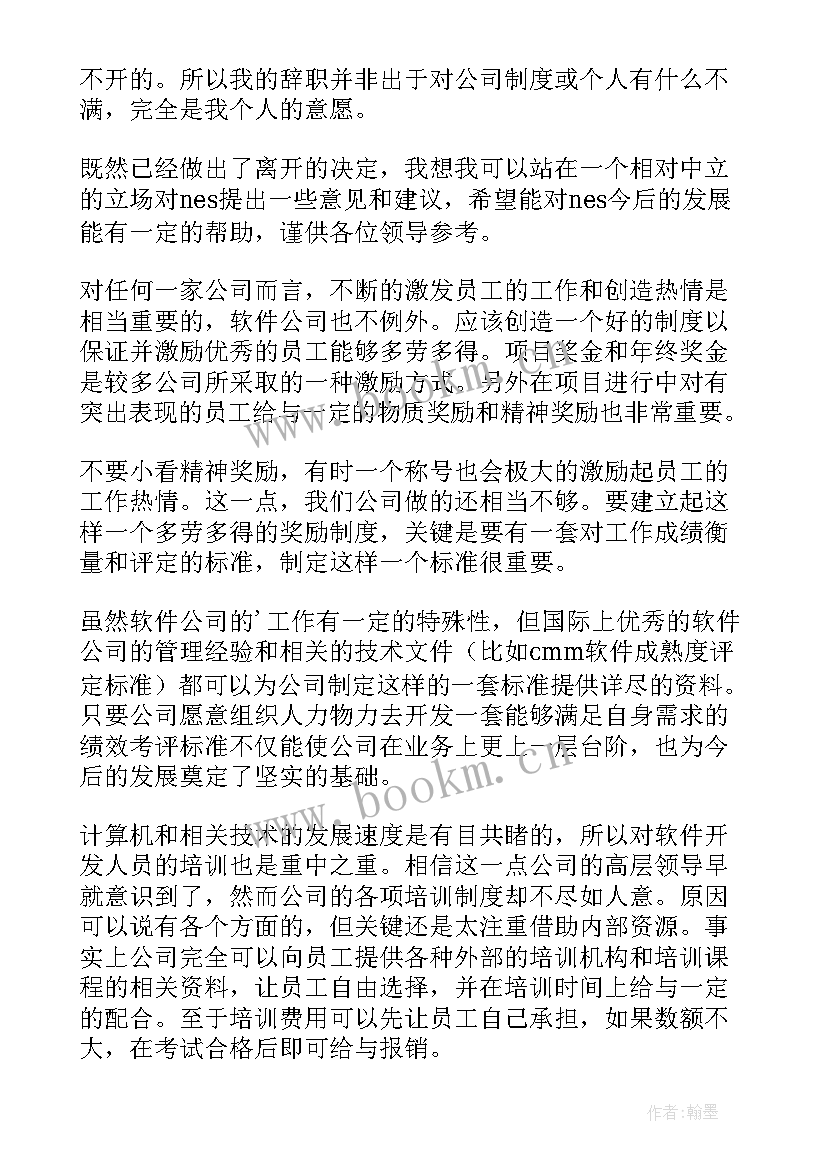 最新保安员工辞职申请书 公司员工辞职申请书(优质8篇)