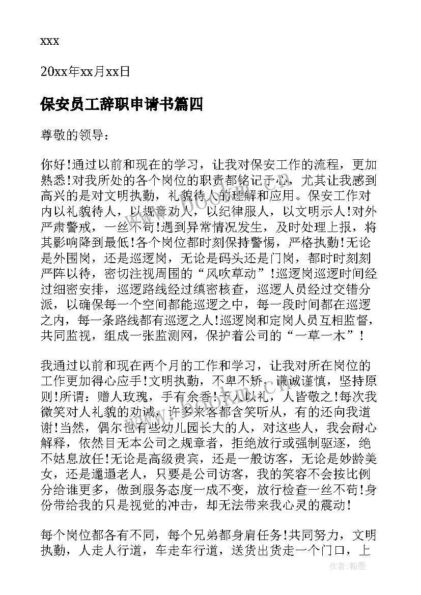 最新保安员工辞职申请书 公司员工辞职申请书(优质8篇)