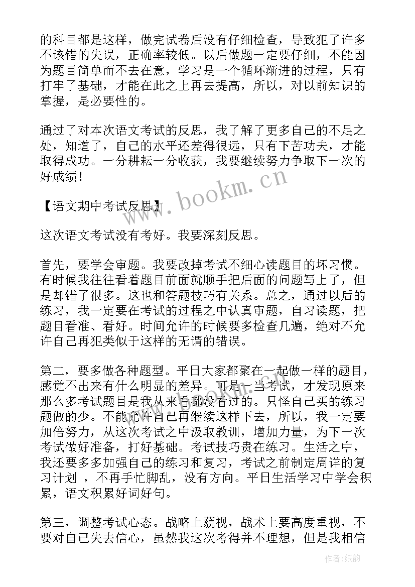 最新半期考试的总结(实用10篇)