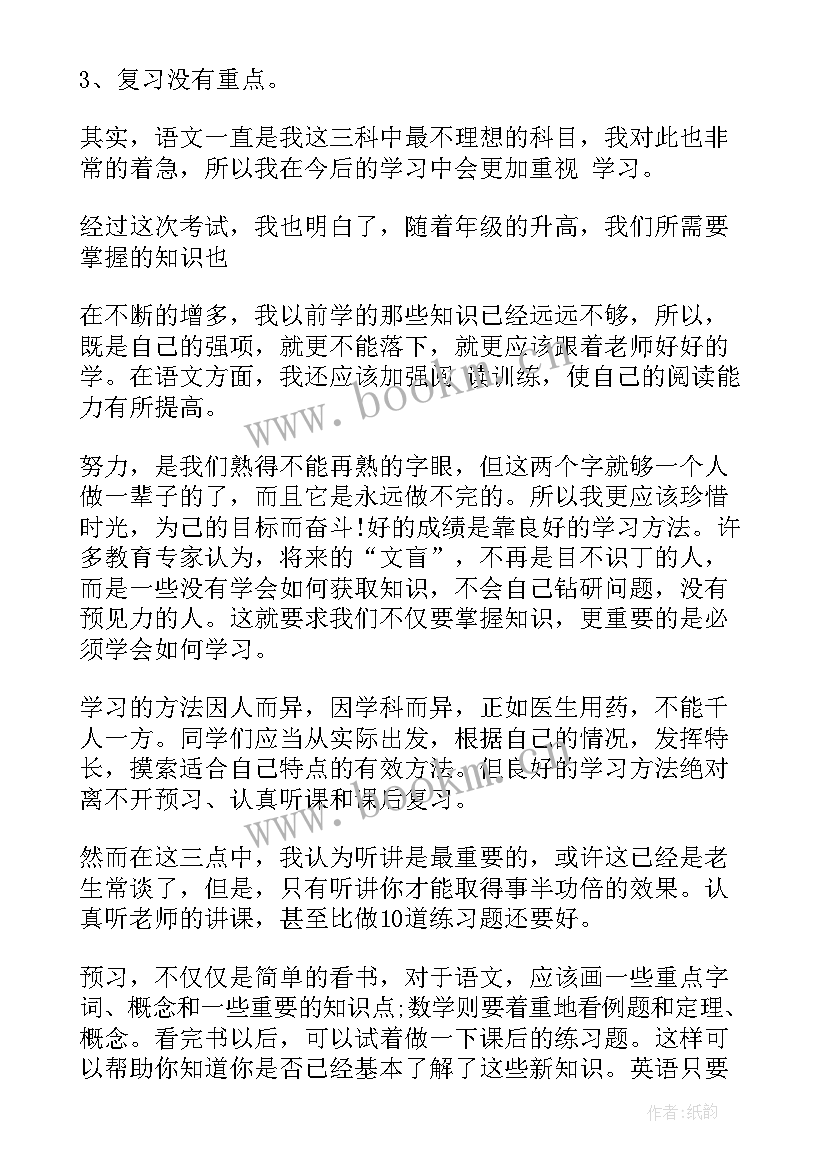 最新半期考试的总结(实用10篇)