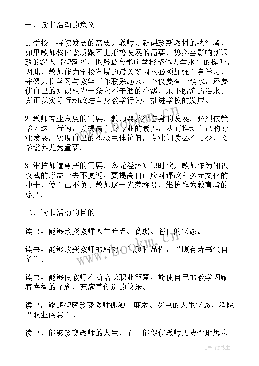 教师暑假个人读书计划(实用9篇)