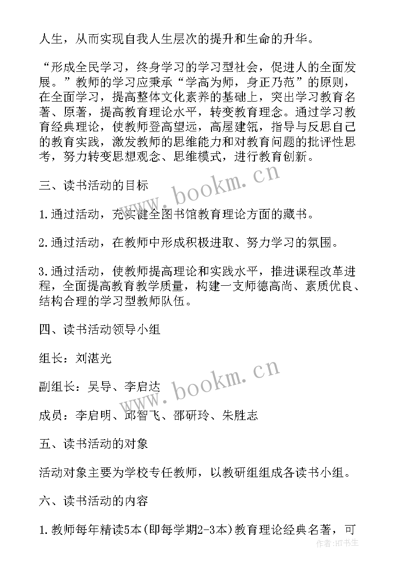 教师暑假个人读书计划(实用9篇)