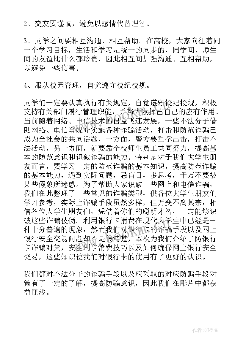 最新小学防电信诈骗活动简报(汇总5篇)