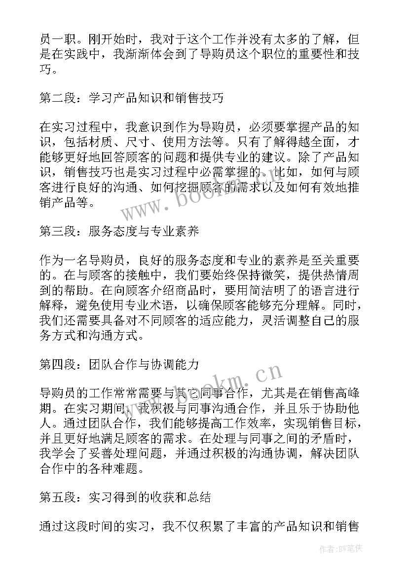 做导购的实践心得体会(实用5篇)