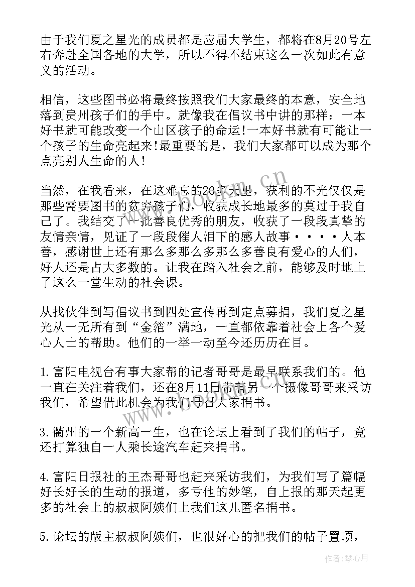 接受捐赠的感谢信(优质9篇)