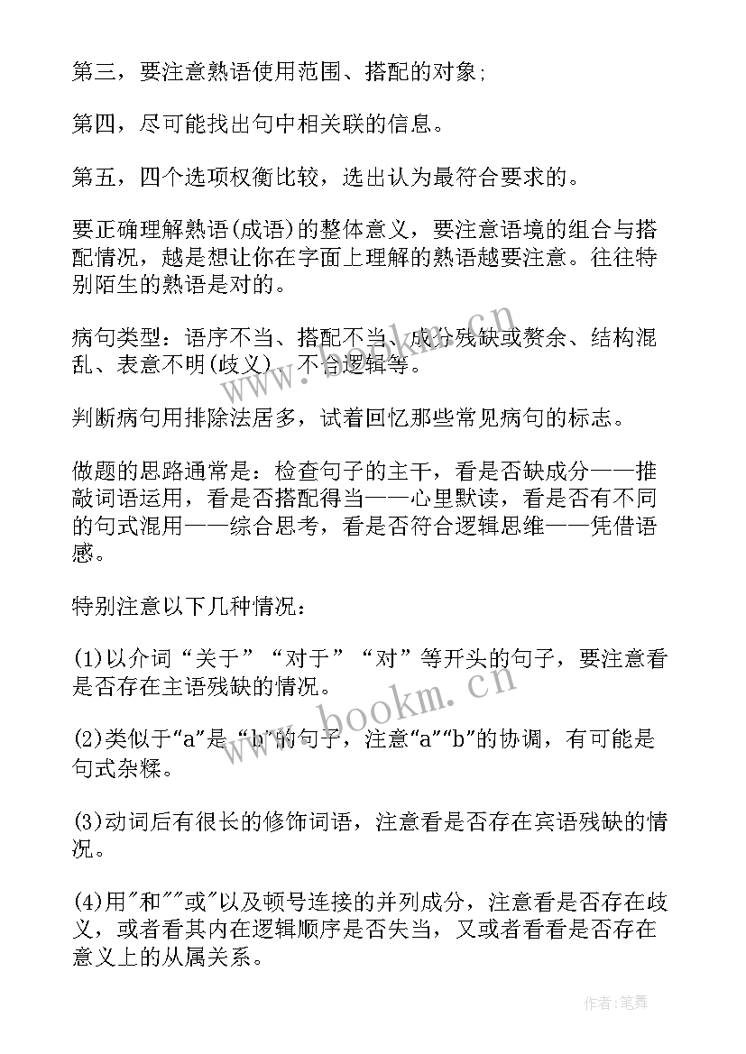 最新高中语文课听课心得 高考语文语言文字运用题目答题技巧(大全5篇)