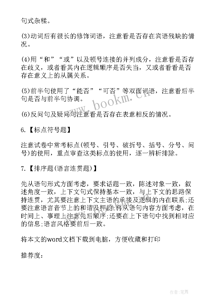 最新高中语文课听课心得 高考语文语言文字运用题目答题技巧(大全5篇)