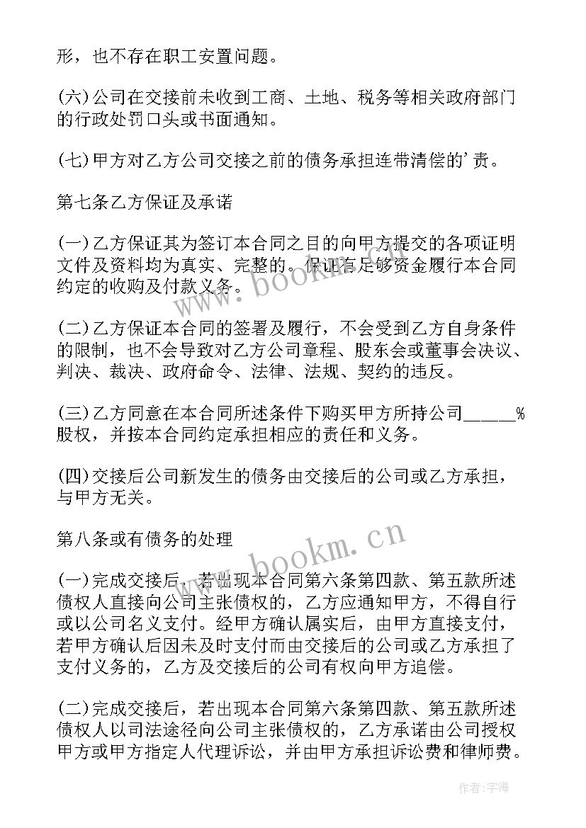 2023年转让股份协议(汇总9篇)