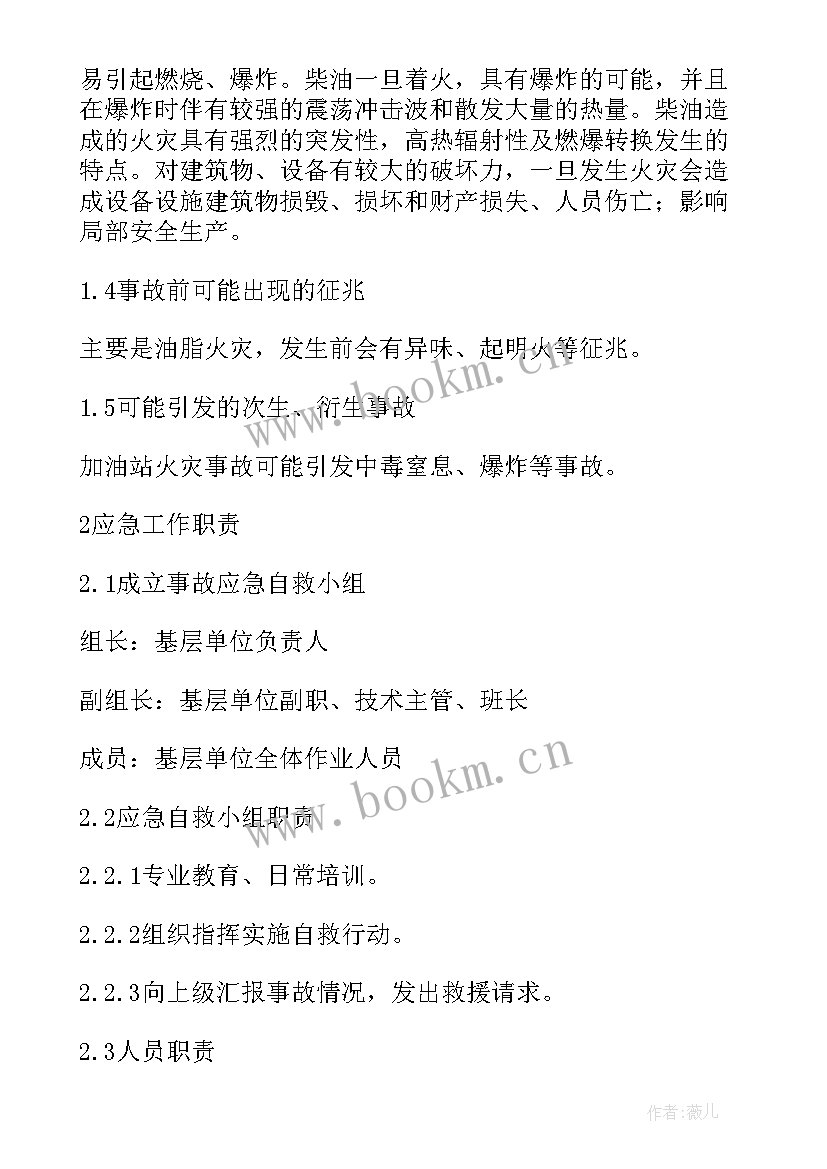 食堂发生火灾应急处理 火灾安全应急预案和火灾现场处置工作方案(实用5篇)