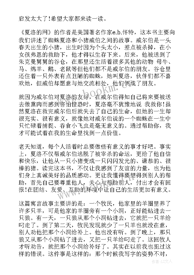 最新二年级小学生读书心得体会 二年级小学生读书心得(优质5篇)