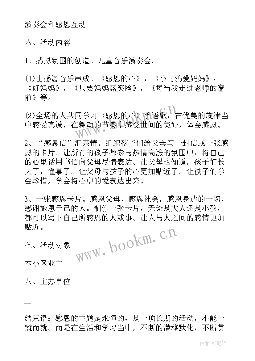 最新学校感恩节活动(精选8篇)