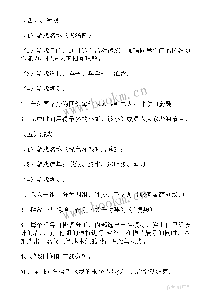 最新学校感恩节活动(精选8篇)