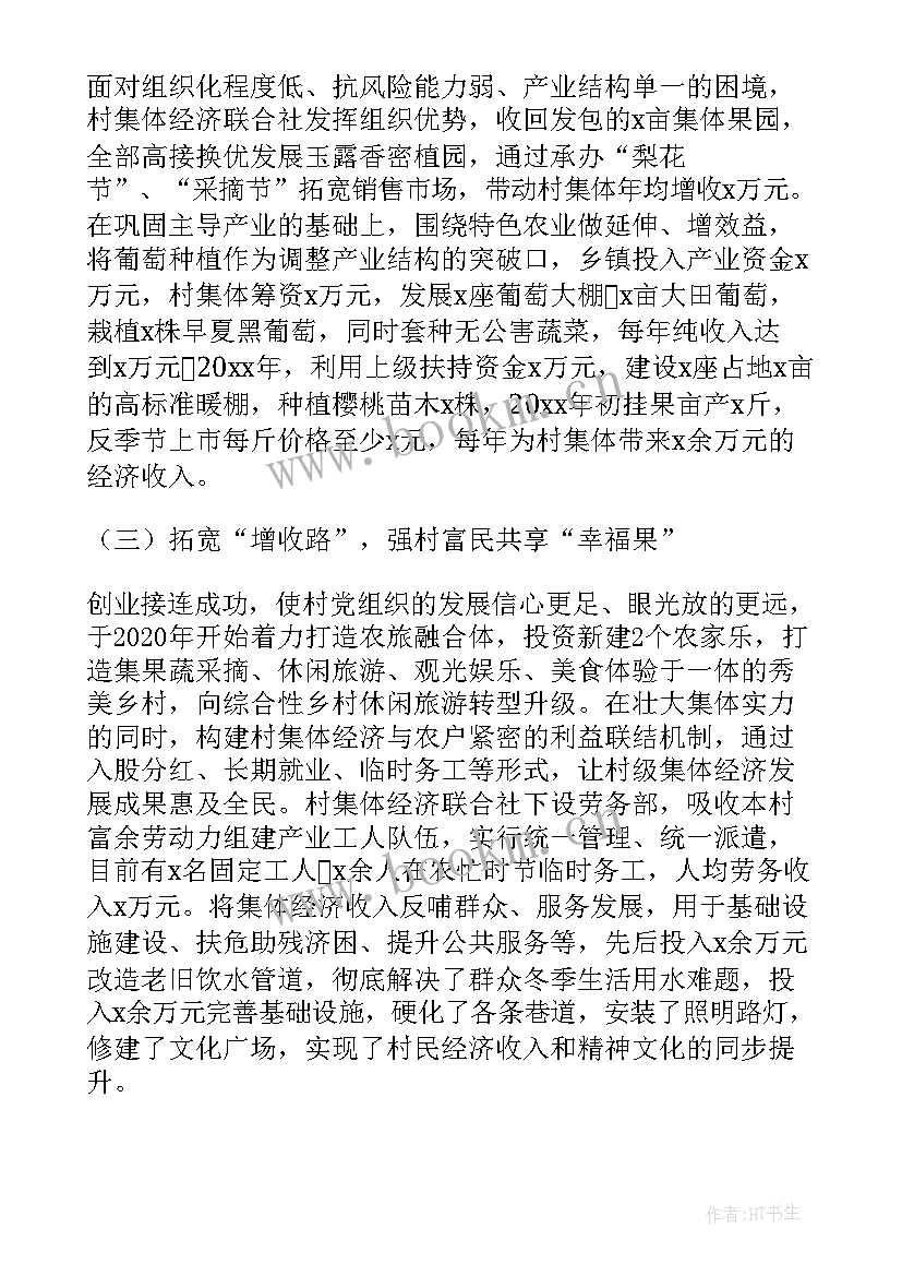 最新发展壮大村集体经济 县发展壮大村集体经济工作汇报(汇总5篇)