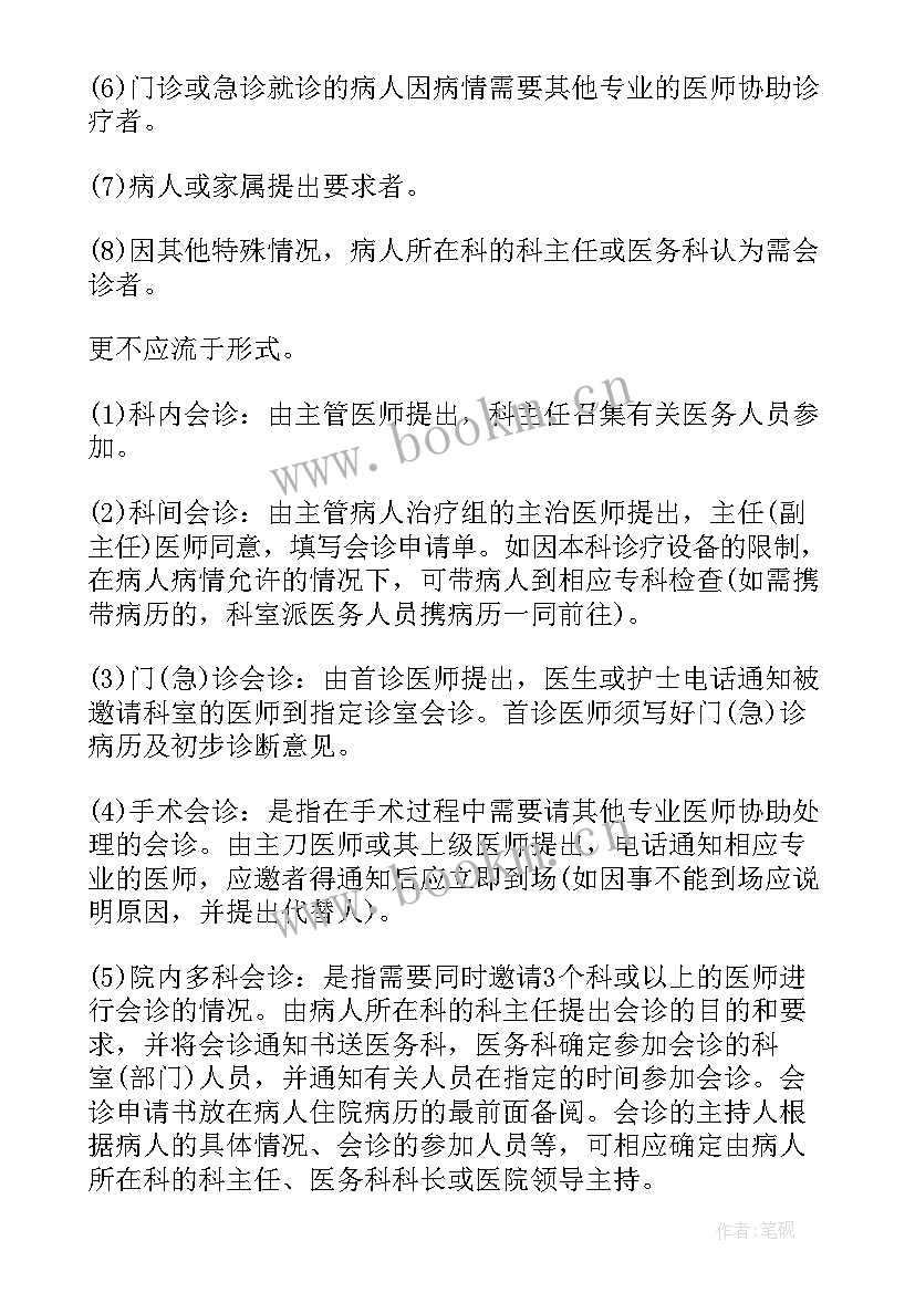 2023年医疗十八项核心制度心得体会总结 医疗集团核心制度心得体会(模板5篇)