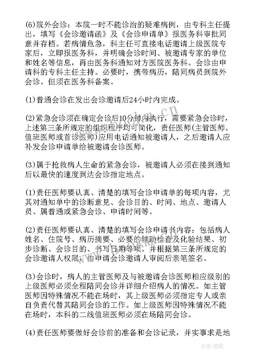 2023年医疗十八项核心制度心得体会总结 医疗集团核心制度心得体会(模板5篇)