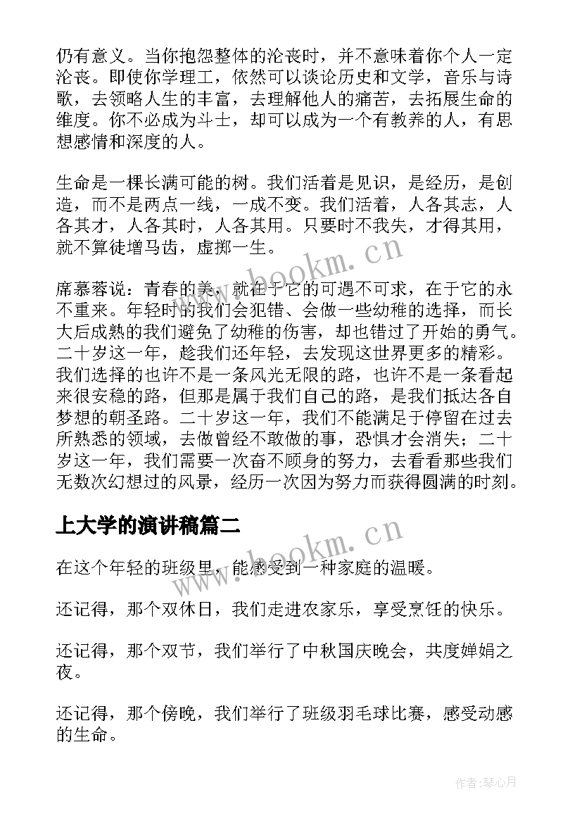 最新上大学的演讲稿(优质10篇)