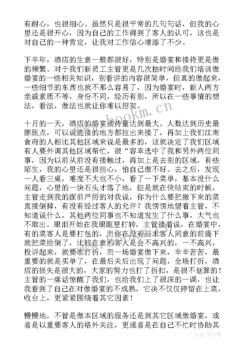 2023年酒店服务员实践报告 酒店服务员实习报告(实用9篇)