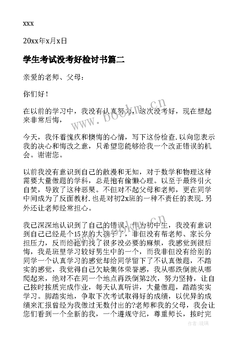 学生考试没考好检讨书 考试没考好的检讨书(汇总10篇)