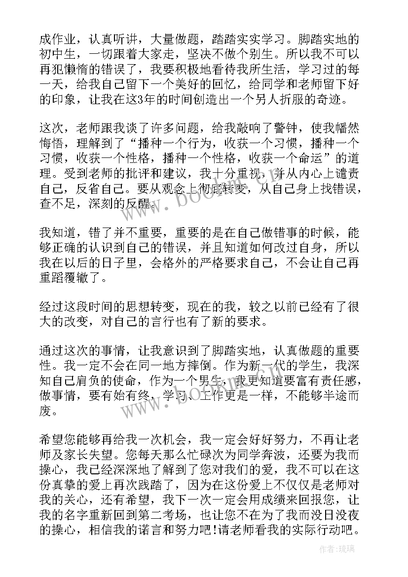 学生考试没考好检讨书 考试没考好的检讨书(汇总10篇)