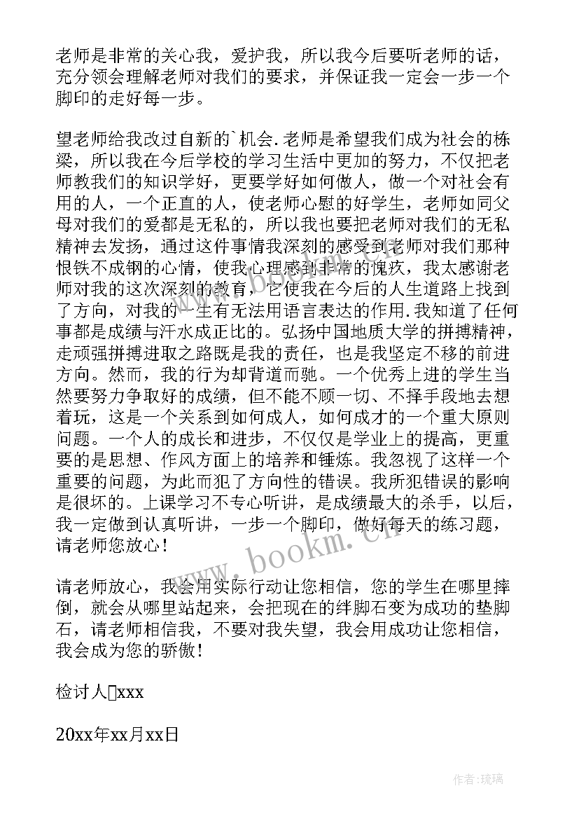 学生考试没考好检讨书 考试没考好的检讨书(汇总10篇)