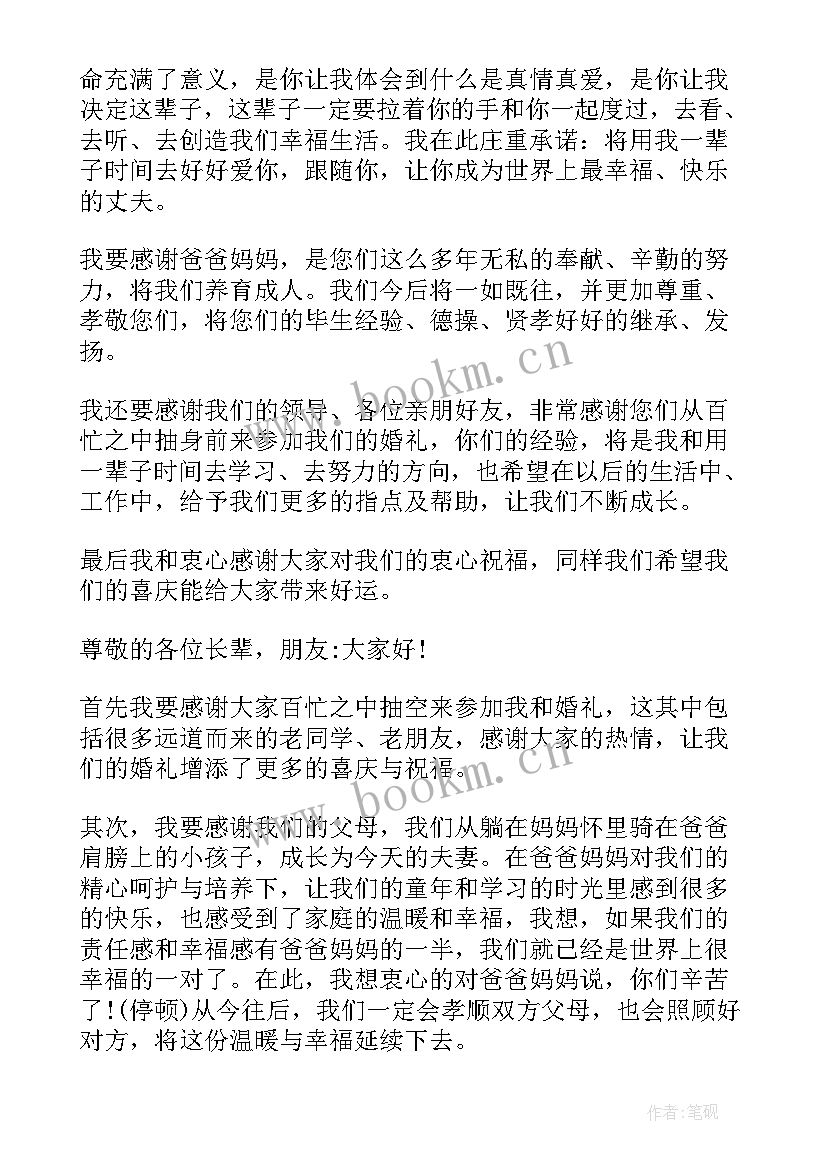 2023年婚礼答谢宴致辞大气新娘 答谢宴新郎新娘婚礼致辞(实用7篇)