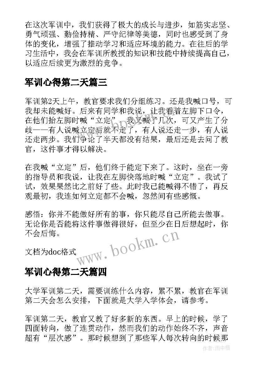 军训心得第二天 开学第二天军训心得体会(精选7篇)