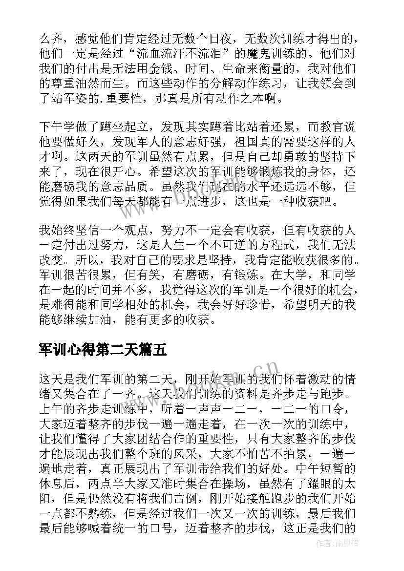 军训心得第二天 开学第二天军训心得体会(精选7篇)