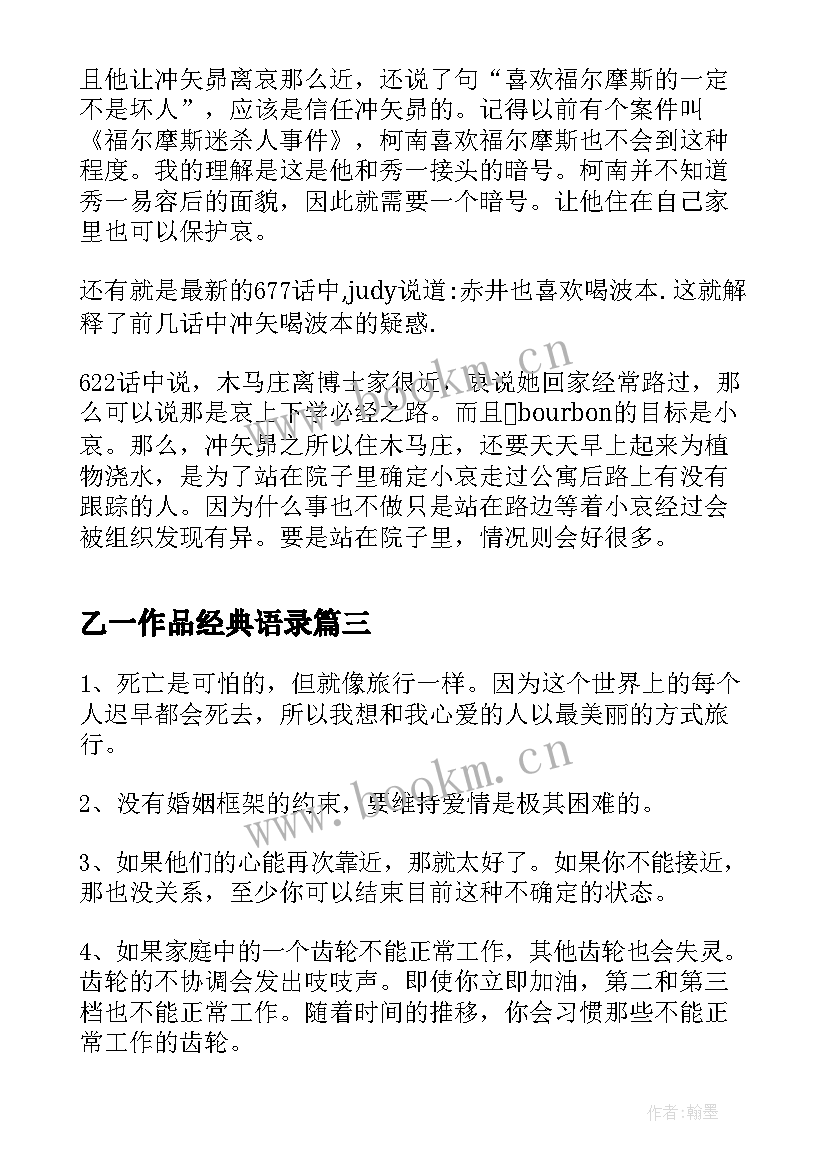 2023年乙一作品经典语录(优秀5篇)