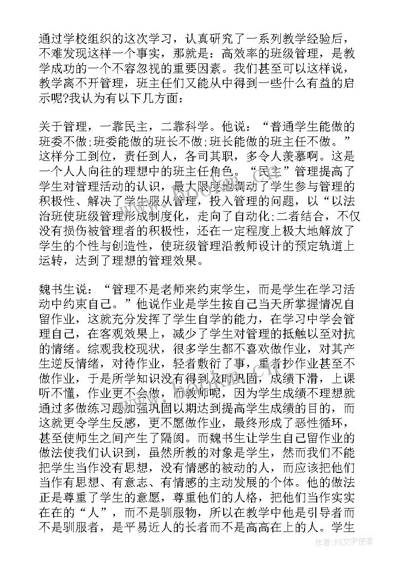 最新幼儿园班级管理的心得体会和收获(通用5篇)