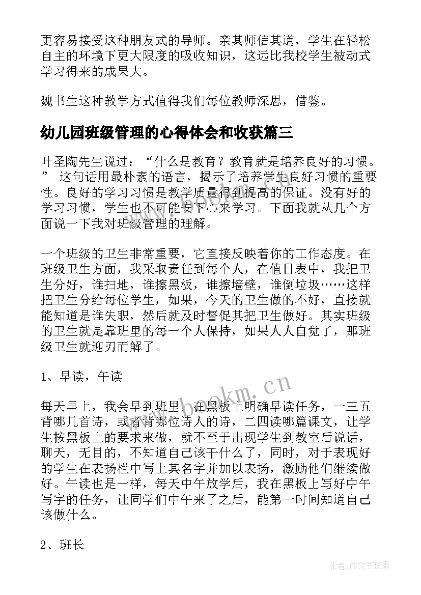 最新幼儿园班级管理的心得体会和收获(通用5篇)