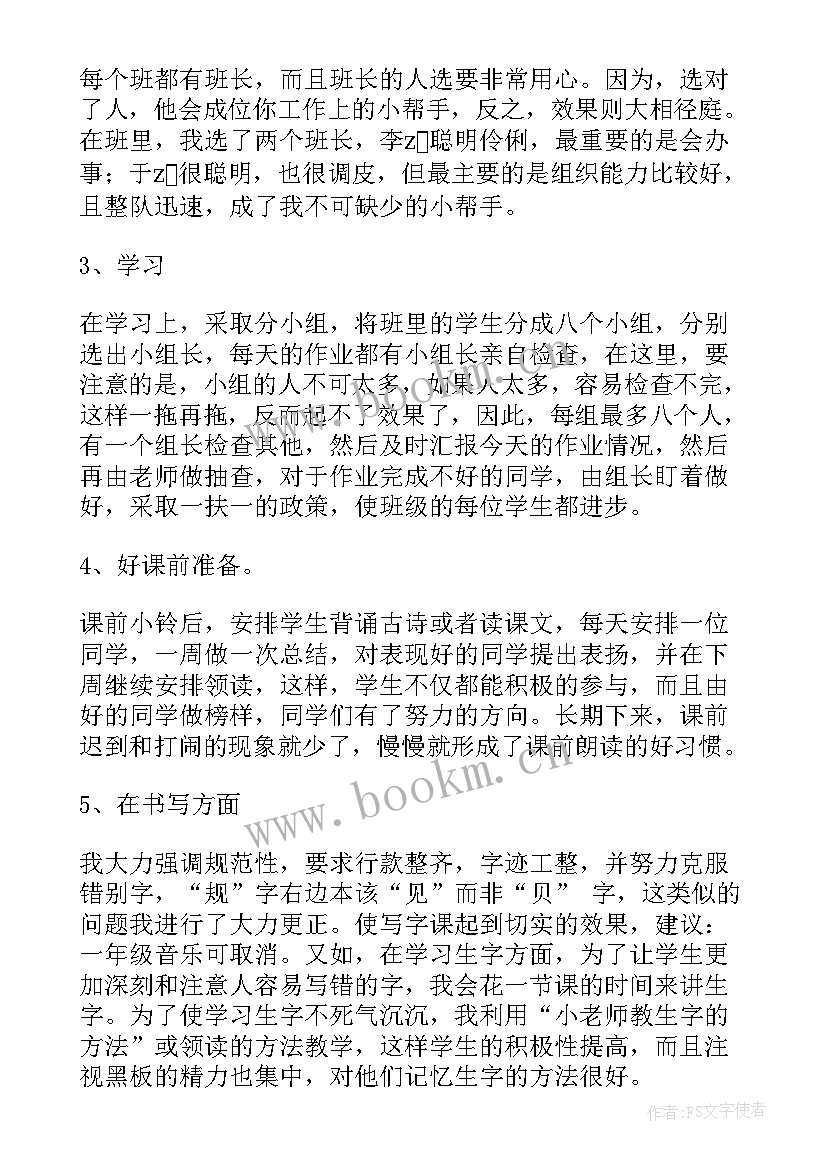 最新幼儿园班级管理的心得体会和收获(通用5篇)