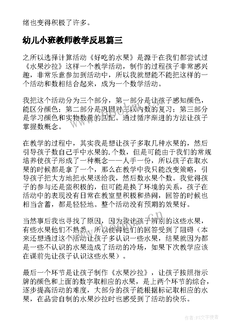 最新幼儿小班教师教学反思(实用10篇)