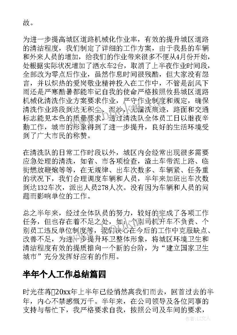 最新半年个人工作总结 个人半年工作总结(汇总10篇)