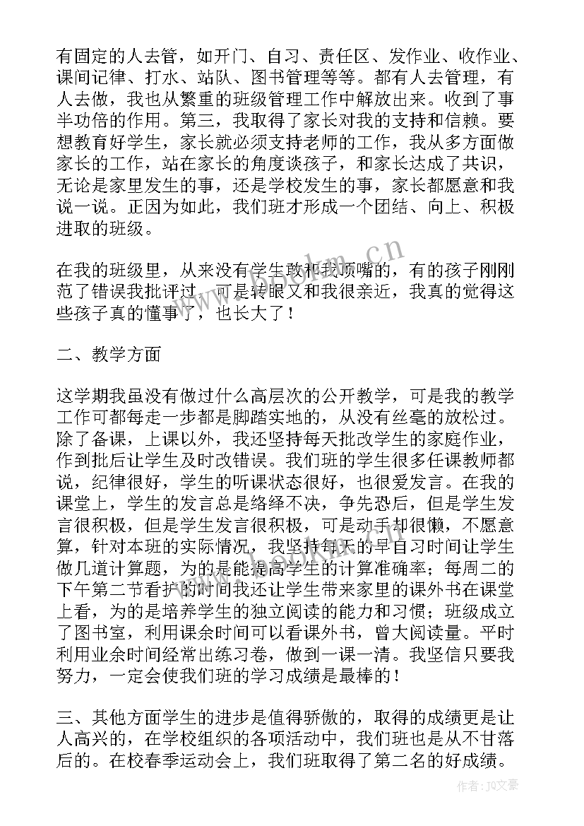 最新小学三年级班主任教师工作总结 小学三年级班主任工作总结(优秀10篇)