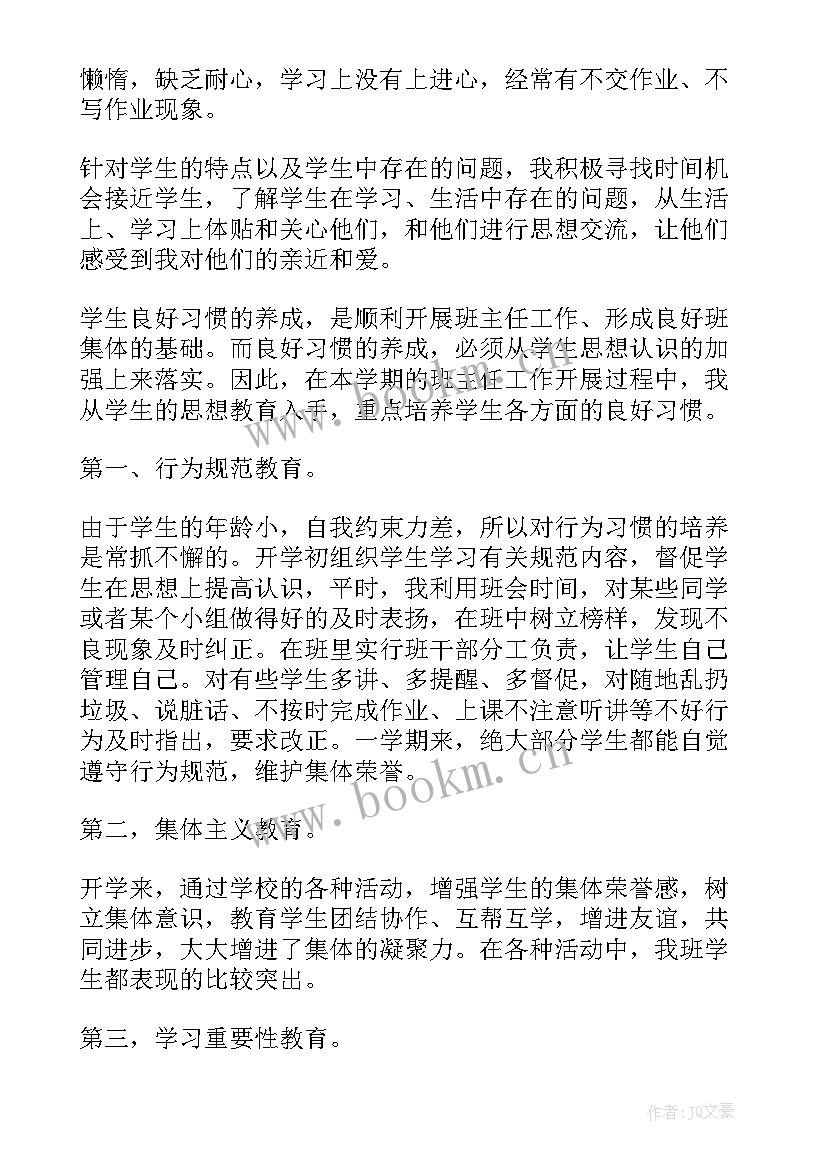 最新小学三年级班主任教师工作总结 小学三年级班主任工作总结(优秀10篇)