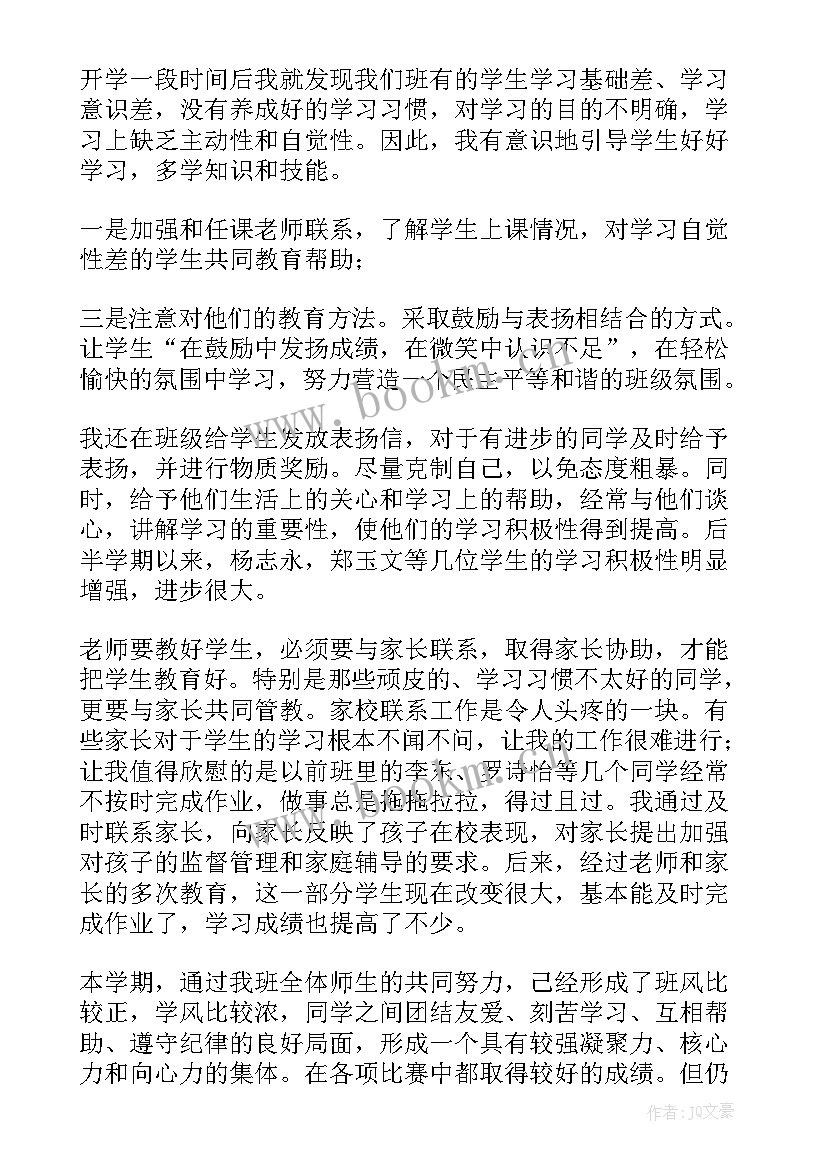 最新小学三年级班主任教师工作总结 小学三年级班主任工作总结(优秀10篇)